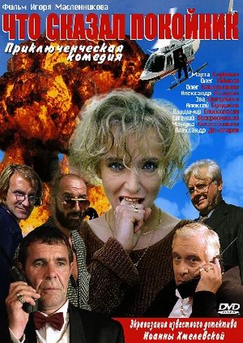 Марта Клубович в сериале Что сказал покойник_Фото_Актеры советского и российского кино
