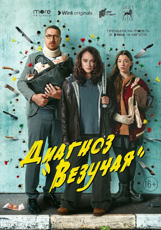 Диагноз 