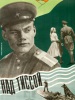 Над Тиссой фильм