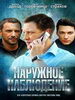 Наружное наблюдение