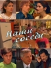 Наши соседи
