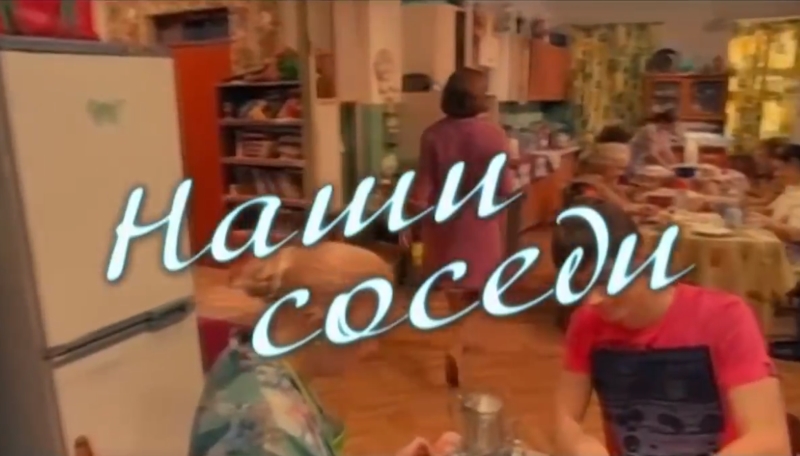 Наши соседи_Фото_Актеры советского и российского кино