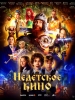 Недетское кино сериал