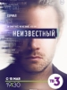 Неизвестный