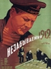 Незабываемый 1919 год фильм