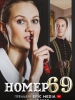 Номер 69 сериал