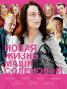 Новая жизнь Маши Солёновой