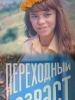 Фильм Перегон