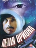 Петля Ориона