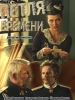 Фильм Петля времени