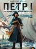 Пётр I. Последний царь и первый император