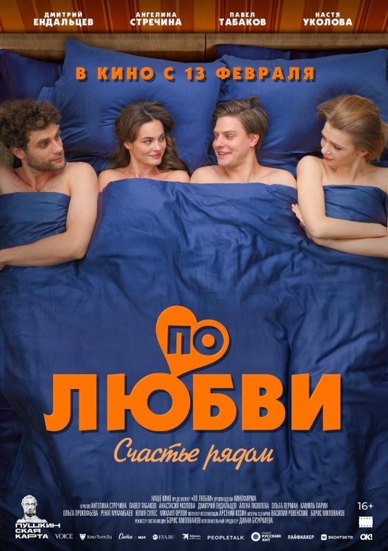 По любви_Фото_Актеры советского и российского кино