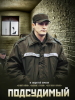 детектив сериал Подсудимый