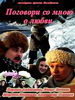 Поговори со мною о любви