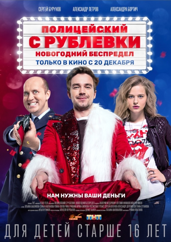 Полицейский с Рублёвки_Фото_Актеры советского и российского кино