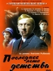 Последнее лето детства фильм