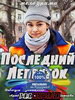 Последний лепесток