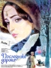 Последняя дорога
