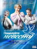 Сериал Поцелуйте невесту