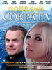 Поцелуй Сократа