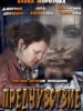 Предчувствие