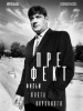 Префект короткометражка