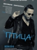 Птица