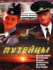 Путейцы