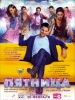 фильм Пятница