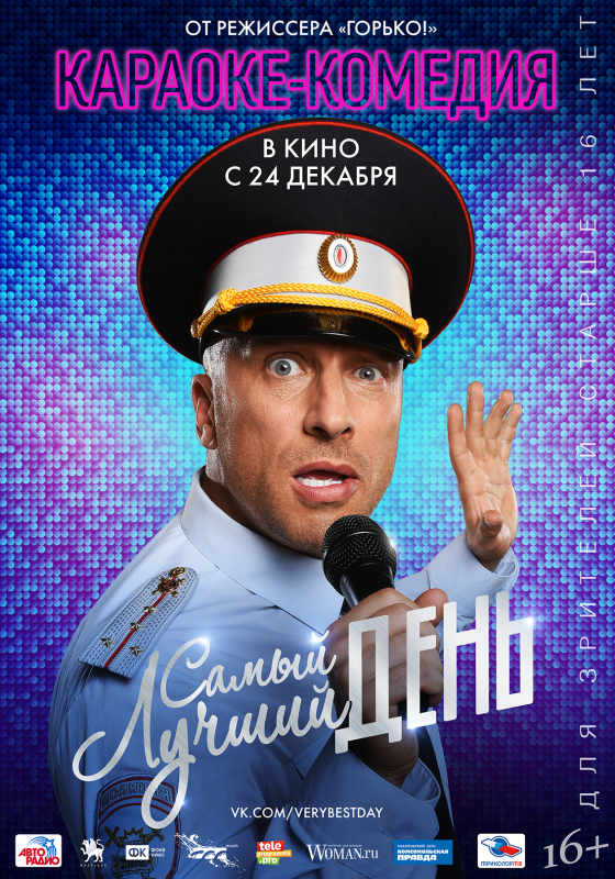 Самый лучший день_Фото_Актеры советского и российского кино
